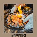 골드바PC | 하남삼겹살 미사 맛집 굴래 미사본점 주차 메뉴 맛 후기