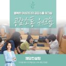 행복한 여성리더의 공감소통 워크숍