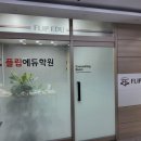 고잔캠퍼스플립에듀학원