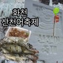 화천랜드2 | 2026 화천산천어축제 후기｜얼음낚시 꿀팁과 축제정보 총정리 &amp; 애견동반이 가능한 화천 랜드펜션 후기