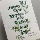 어린이 수채 캘리그라피&아트 | 출장캘리그라피- 예!쁜! 글씨로 전하는 켈리그라피 출장 추천