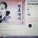 ﻿제가 생각하는 원효 스님은 소크라테스나 노자보다 몇 백배 위대한 사상가입니다 이미지