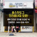 쏭스핫도그 진천읍내점