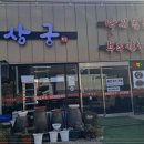 해상궁