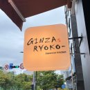 한양대학교사범대학부속고등학교 | [맛집] 왕십리 한양대 돈까스맛집 긴자료코 바삭한 후기