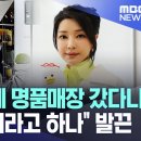 '김건희 명품 쇼핑 논란', 대통령실 해명 들어보니... 이미지