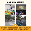 어린이 안전교육관 체험(1-2학년) 이미지