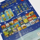 행복한작은도서관 | 어드벤트 캘린더 추천 책 좋아하는 아이라면 무조건 행복한 도서관 후기