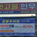 옛고을한우촌 이미지