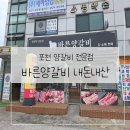 바른양갈비 | 포천 양갈비 정육점 바른양갈비 내돈내산