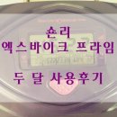 프라임 행정사 | 여름의 여신이 되자! (숀리 엑스바이크 프라임 두달 사용후기)