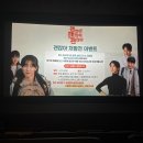 시네마약국 | 울산 삼산동 롯데시네마 영화 시사회 [괜찮아 괜찮아 괜찮아!]
