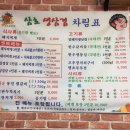 삼호생삼겹살