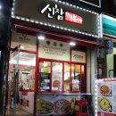 신참떡뽁이 | 성남떡뽁이 맛집 하대원동떡뽁이 [신참떡뽁이성남하대원점]후기