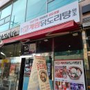 동구릉로 106 이미지