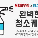 클린하우징