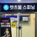 렛츠붐 스피닝 이미지