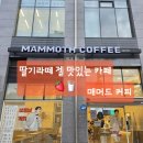 매머드익스프레스광교SK뷰레이크점