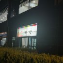 강뜰 이미지