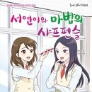 서연슈퍼 이미지