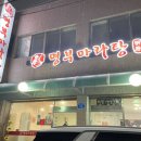 명부마라탕 이미지