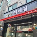 어메집