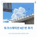 영어스테이션학원 이미지