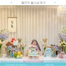 서라벌 한정식 서초점 | 서초서라벌한정식 돌스냅 후기 정성스냅주니스냅 &amp; 돌잔치 한복 아우룸메이크업