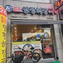 일품양평해장국월곶점