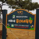 영두농장 이미지