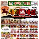 우리홈마트 이미지