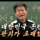 [단독] 선관위, 전한길에 설명하려했지만 거부 이미지