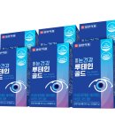 주식회사 일양헬스건강 | 일양약품 눈건강 루테인 골드 6개월분, 루테인 20mg 성분·복용법 총정리
