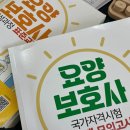 사회복지사 2급 요양보호사 자격증 취득후기