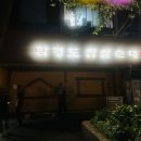 전설의치킨찹쌀순대 | [송파 가락동] '함경도찹쌀순대' 수육 내돈내산 후기 (Feat. 야식)