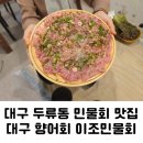 이조민물회