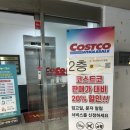 코코아누리 평촌점 다녀왔어요! | 코스트코 반품샵