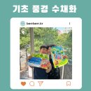 홍익베르베르미술학원