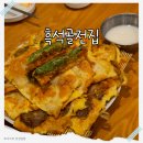 흑석전집 | 광주 흑석동 맛집, 흑석골전집 방문후기