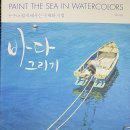 지금 시작하는 나만의 수채화 이미지