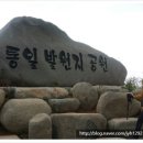 통일발원지공원 네이버블로그