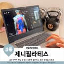 제니필라테스 | 강동역 필라테스 시간가는줄 몰랐던 제니필라테스 강동점 레슨후기