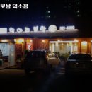 박경규항아리보쌈덕소점 | 덕소역 고기집 박경규항아리보쌈 덕소점 요약정리｜리뷰·메뉴·가격·주차 한눈에 보기