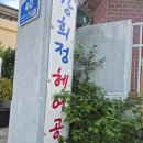 강희정헤어공간