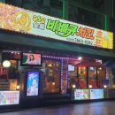 원미숯불바베큐 이미지