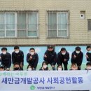 새만금 개발공사