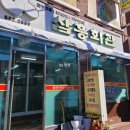 태백 한식 생선구이쌈밥 삼흥회관 후기