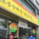 김가네순대국감자탕 | [춘천] 최고집순대국왕감자탕 다녀온 솔직후기 :)