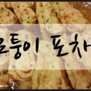 모퉁이포차 이미지