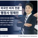 정재진행정사 이미지